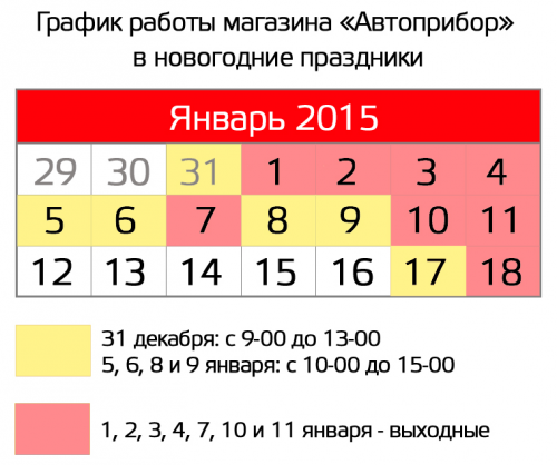 График Работы Зимамед На Новогодние - Новый год 2022