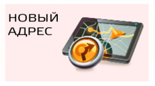 Обратите внимание: адрес отдела продаж АО 
